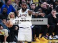 nba总决赛颁奖典礼(nba总决赛颁奖典礼2024)