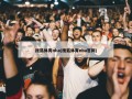 搜狐体育nba(搜狐体育nba官网)