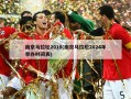 南京马拉松2018(南京马拉松2024年举办时间表)