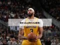 虎扑nba(虎扑nba体育)